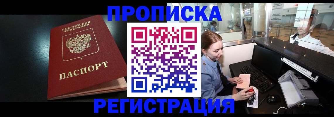 прописка ребенка в Ковылкино